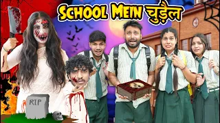 School Mein Chudail | BakLol Video