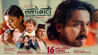 Tallo Bato - तल्लो बाटो • Khem Century • Shanti Shree Pariyar • Lalana Chimariya Kasto Hola America