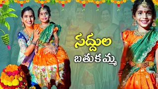 అమ్మమ్మోళ్ళింట్ల సద్దుల బతుకమ్మ 🥰ఆడినం.. చెరువు గట్టు మురిసింది🤩@Resansree 