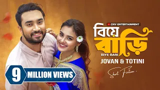 বিয়ে বাড়ি । Biye Bari | Farhan Ahmed Jovan | Tanjim Totini | Bangla Natok | New Bangla Natok 2025