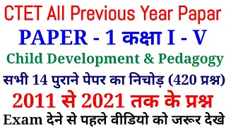 CTET cdp all previous year paper solved || बाल विकास के 500 प्रश्न || CTET के सभी पेपर एक साथ