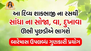 આ દિવ્ય શાકભાજી ના રસથી સાંધા ના સોજા, વા, દુખાવા ઊભી પુછડીએ ભાગશે