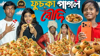 😋 ফুচকা পাগল বৌদি 🍡 | 😂 নতুন বাংলা কমেডি নাটক ২০২৫ | 🎬 Fuchka Pagol Boudi | No Gramin TV Short Natok
