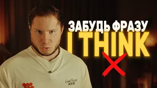 Звучи как АМЕРИКАНЕЦ 10 ФРАЗ