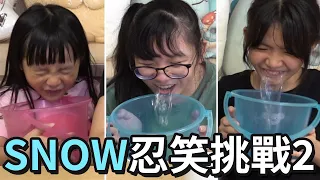 【遊戲】忍笑挑戰 用SNOW特效逗對方笑EP2 妞妞vs橙橙vs彤彤 @walkerdad [NyoNyoTV妞妞TV]