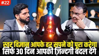 स्वर विज्ञान से बने करोड़ो के मालिक Swar Vigyan: Master the Science of Breath Ft. Dr. Rajendra Jain