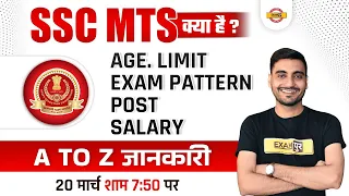 SSC MTS 2022 | SSC MTS 2022 Age Limit, Syllabus, Exam Pattern, Salary | SSC MTS Details BY VIVEK SIR