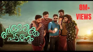 നിങ്ങടെ കണ്ണ് കണ്ടാ അറിയാം കോടീശ്വരന്മാർ ആകാൻ പോകുവാണെന്ന് 😂