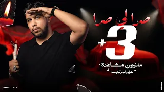 L7OR - SRA LI SRA (Official Music Video) | الحر - صرا لي صرا
