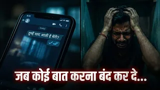 जब कोई आपको Ignore करे तो क्या करें? | The Pain of Silent Treatment 