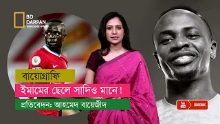 ইমামের ছেলে সাদিও মানে ও তার ভাঙ্গা আইফোনের গল্প!