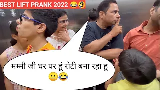 BEST LIFT PRANK OF 2022😂🤣 PRANK IN LIFT | RINKUUU