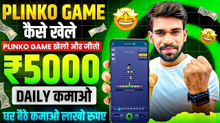 Plinko game kaise khele | 1xbet Plinko game tips and tricks | how to play 1xbet plinko game 2025