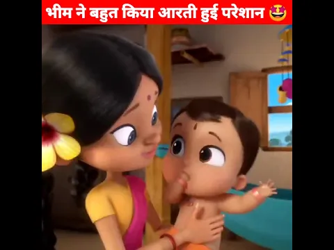 भीम ने बहुत किया आरती हुई 🤩 Moral Story | #shorts #chhotabheem #animation #ytshorts #sajankfact