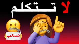 لا تتكلم اثناء مشاهدة هذا الفيديو 🤐⚠️🌈🌈🌈