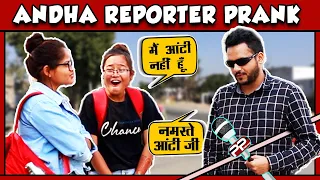 ANDHA REPORTER PRANK | पेलम पेल न्यूज़  | NatKhat Shady