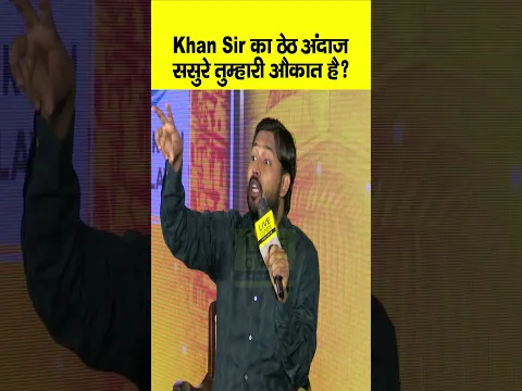 Khan Sir Bihar Ki Baat के मंच से America पर भड़के, ससुरे तुम्हारी औकात इतनी है ? Bihar News