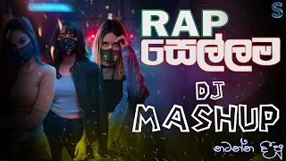 Rap sellama Sethul super music | sethul remix | 2021 RAP | Rap Dj Mix | sethul dj | Rap Dj Remix