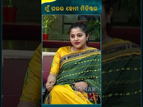 I Play The Role Of The Home Minister In My House..: Jhilik Bhattacharya | Kanak News Shorts