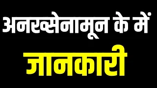 इतिहास की सबसे बदनसीब रानी | Ankhesenamun Ke Bare Mein Jankari Hindi Me