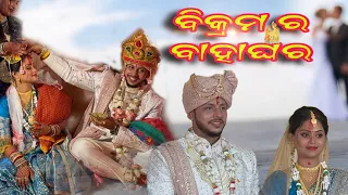 Bikram Ra bahaghara