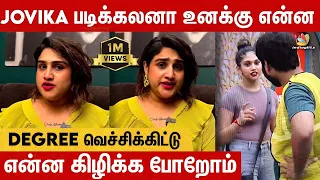 என் பொண்ணு படிப்பை நிறுத்த காரணம்..கடுப்பான Vanitha | Bigg boss 7 jovika