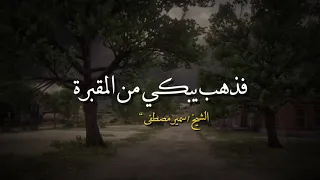 رفقآ بقلوبنا ياشيخ سمير  