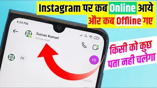 Instagram Par Online Hote Hue Bhi Offline Kaise Dikhe, Instagram Par Online Show Na Ho