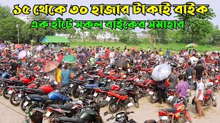 Big Second Hand Bike Hat In Alamdanga 2021 | Bike Bazar | Bike Hat | Zahid Vlogs