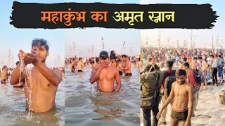महाकुंभ प्रयागराज अमृत स्नान part -2#mahakumbh2025