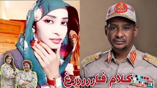 الشاعرة سماح مضوي تتغزل (تنبرش) في حمدتي | إنبراش تقيل
