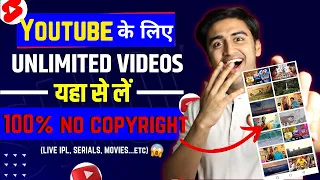Youtube के लिए NO COPYRIGHT videos kaha se Laye (100% FREE 😍🔥)| How to Download Royalty Free Videos✅