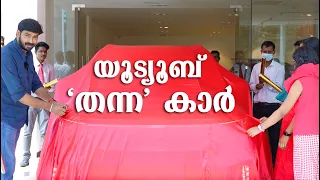 ഞങ്ങളുടെ പുതിയ കാർ !! Our new car unveiling 🚘🚘🚘
