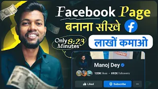 Facebook Page Kaise Banaye ? How To Create Facebook Page ?