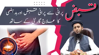 Qabz ka ilaj garnty k sath |constipation treatment |Dr_Sarfraz