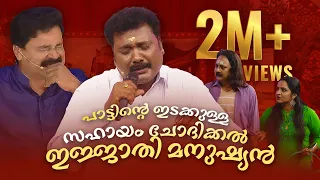 ഒരു ചാരിറ്റി ഗാനമേള അപാരത ...😂😂