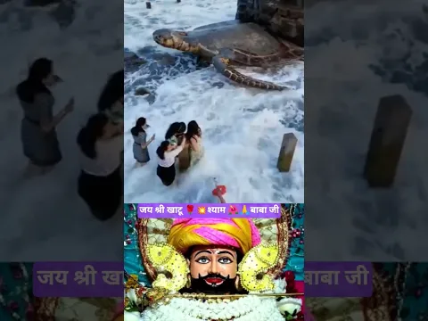 🙏🚩आंखों का आसू हर पाल पुकारे आजा 🙏हरे का सहारा #khatusyam​​ #syambaba​​ #ytshort​​ bhakti geet song.