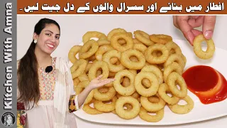 Potato Rings Recipe | 2021 Ramadan Recipes for Iftar | Kitchen With Amna