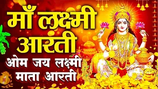 ॐ जय लक्ष्मी माता | Laxmi Mata Aarti | Full Lyrics Video | Om Jai Laxmi Mata | Lakshmi Mata Ki Aarti