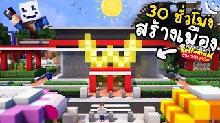 ผมใช้เวลากว่า 30 ชม. ในการสร้างแมพนี้.. | Minecraft ร้านอาหารสุดป่วน