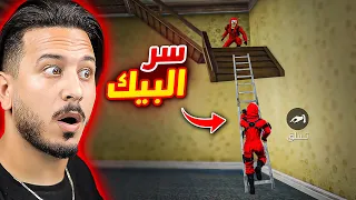 انا اول لاعب يكشف سر البيك !! (بدون كذب)