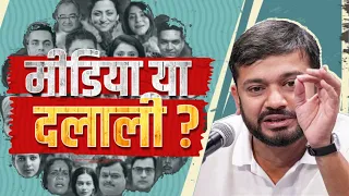 Kanhaiya Kumar take Jibe at GODI Media