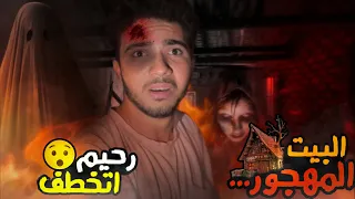 صحره الاشباح 😱(الجزء التاني ) رحيم اختفا😭