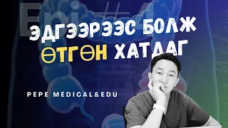 ӨТГӨН ХАТАХАД НӨЛӨӨЛДӨГ 10 ШАЛТГААН