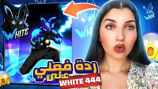 ردة فعلي على وايت444، اقوى لاعب في سيرفر مينا؟ 😱😱🔥 - REACTION TO WHITE444 😳