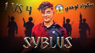 SYBLUS VS 4 PC PLAYERS / HAND CAM + FACECAM  (MOUSE BROKEN)