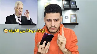 مقلب كلمت واحده شمال مرتضي منصور خليتها عيطت من الخوف 😂