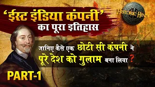 East India Company का detailed इतिहास PART-1 जानिए कैसे छोटी सी कंपनी ने पूरे देश को गुलाम बना लिया