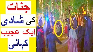 Jinnat Ki Shadi - Story of Kuwaiti Singer ' Nora Takkakah '