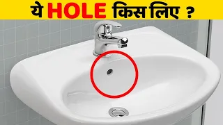 Sink में ये Hole क्यों होता है ? कुछ ऐसी बातें जो आप नहीं जानते |